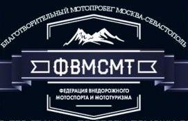 Мотопробег Москва-Севастополь 2015 Добро без границ