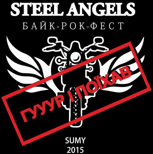 Steel Angels Байк рок фест 2015 Сумы