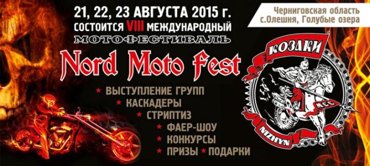 Норд Мото Фест 8 на Голубых озерах в Олешне